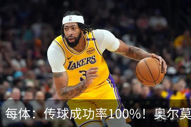 每体：传球成功率100%！奥尔莫满分表现锁主力再获国家队征召